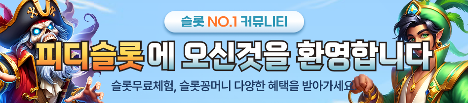 pd슬롯 배너 mobile