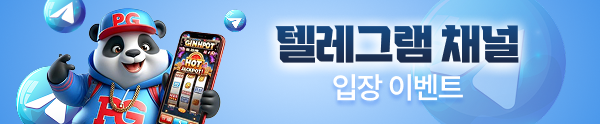 텔레그램채널